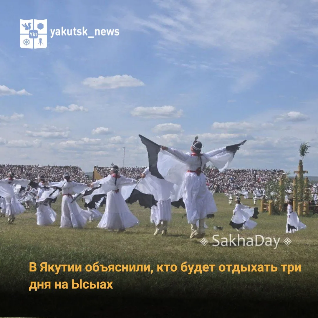 Министерство труда и социального развития Якутии разъяснило порядок выходных дней в связи с празднов