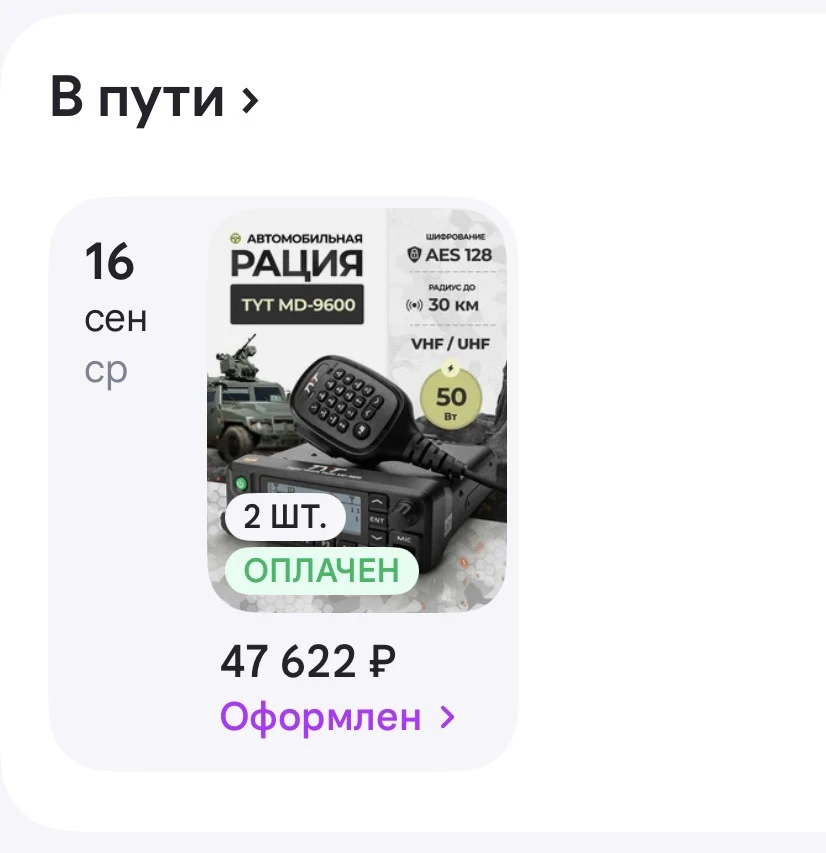 Начали - оплатили две автомобильных рации по фронтовой заявке 🤝🤝🤝🇷🇺🇷🇺🇷🇺🫡🫡🫡