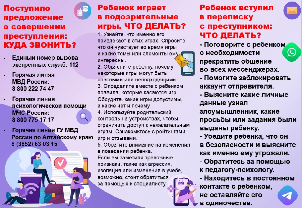 Профилактика вовлечения детей и подростков в экстремистские группы