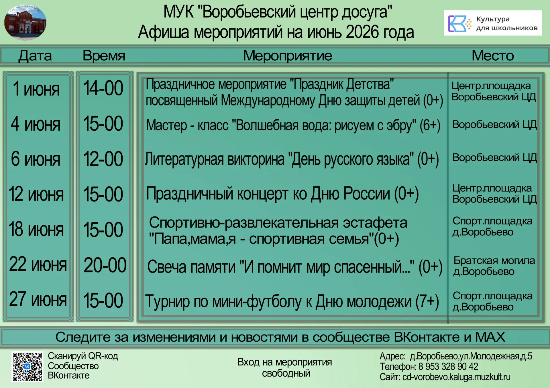 Афиша мероприятий на июнь✨