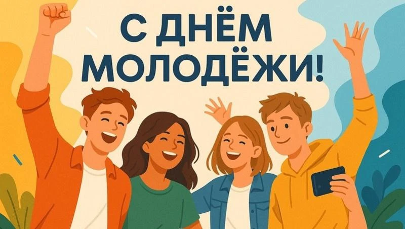 🎉Этот праздник — символ энергии, оптимизма и безграничных возможностей. Сегодня мы обращаемся к вам