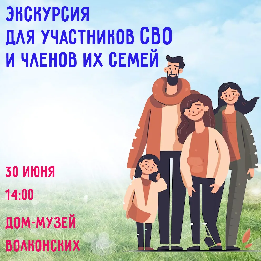 🌿 30 июня в 14:00 Иркутский музей декабристов приглашает участников специальной военной операции и 