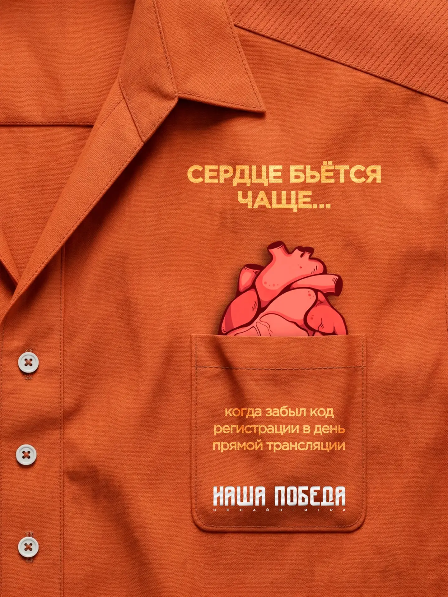 До онлайн-игры «Наша Победа» остаётся меньше месяца! 🤓  Уже 5 мая мы встретимся на трансляции, чтобы