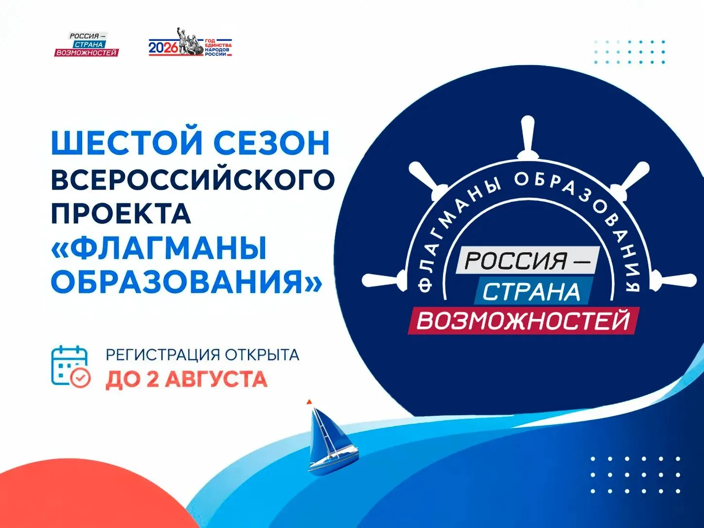 🚀 Продолжается регистрация на командный конкурс «Флагманы образования»!