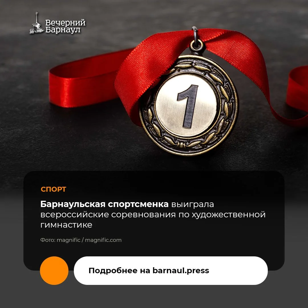 🏆Представительница спортивной школы «Жемчужина Алтая» Дарья Ильичёва стала победительн...
