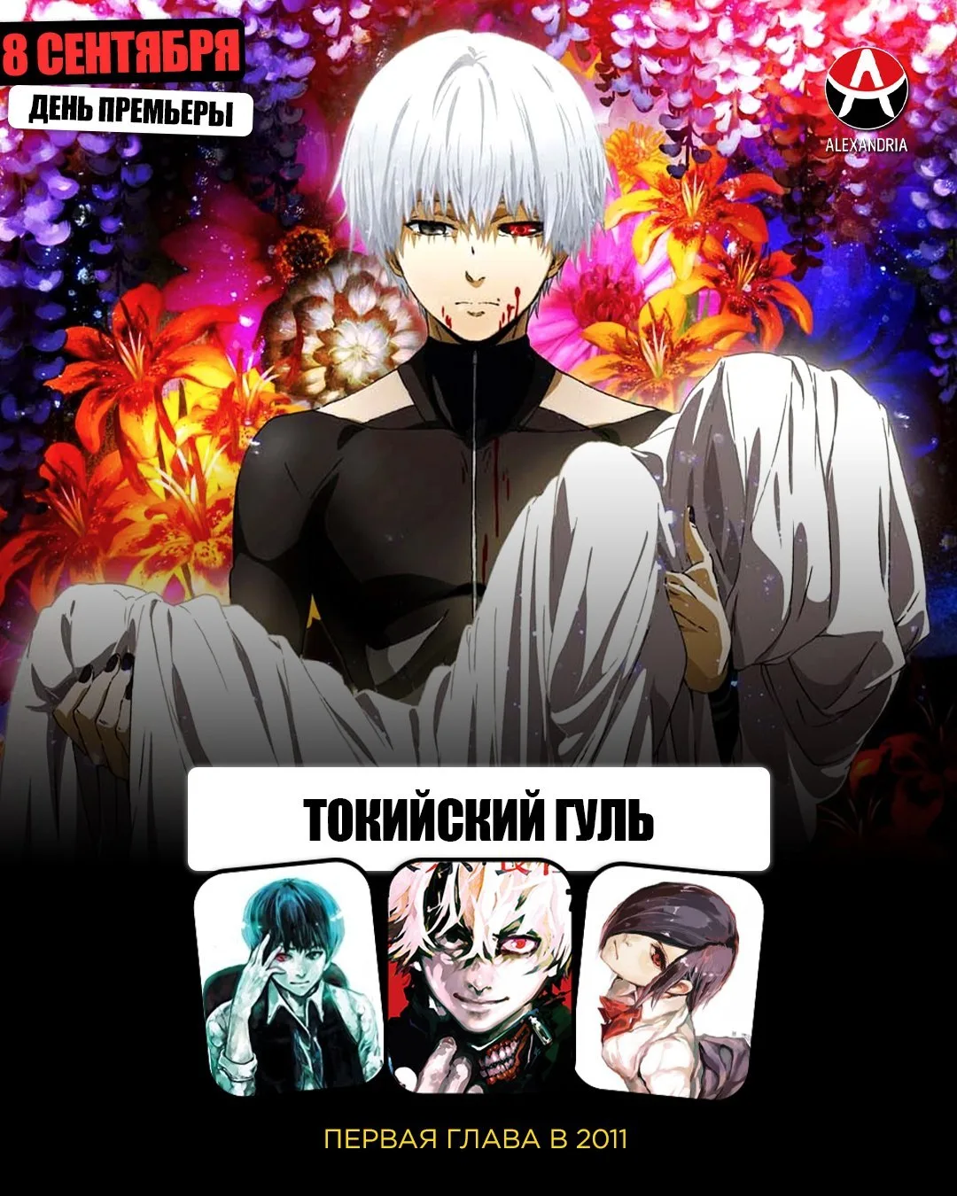 💀 1000-7: Сегодня юбилей «Токийского Гуля».