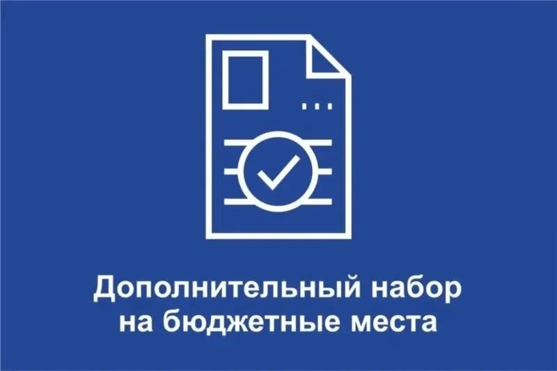 Объявляется донабор!
