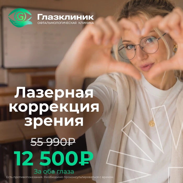 Лазерная коррекция зрения от 12500₽ за оба глаза. Самара