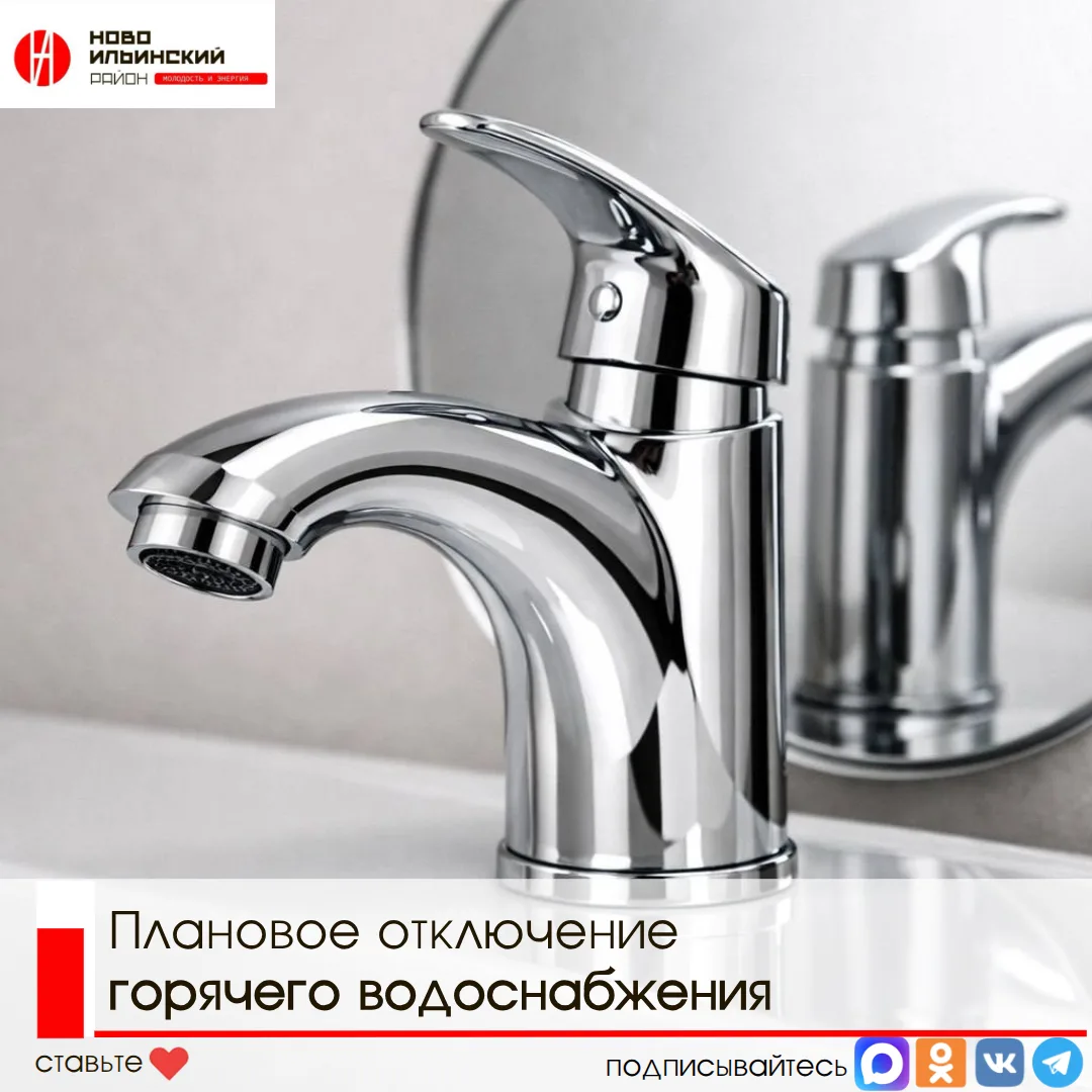❗Внимание ❗Важная информация❗

Отключение на 29 июля

ГОРЯЧЕГО ВОДОСНАБЖЕНИЯ:

🏘️Перечень адресов, 