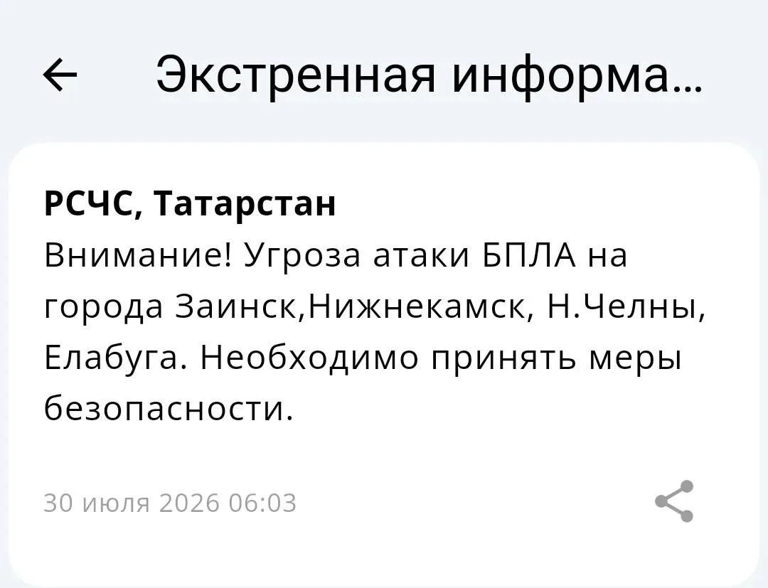 ❗️На территории Татарстана объявлен режим «Беспилотная опасность»

Аэропорты Казани и Нижнекамска за
