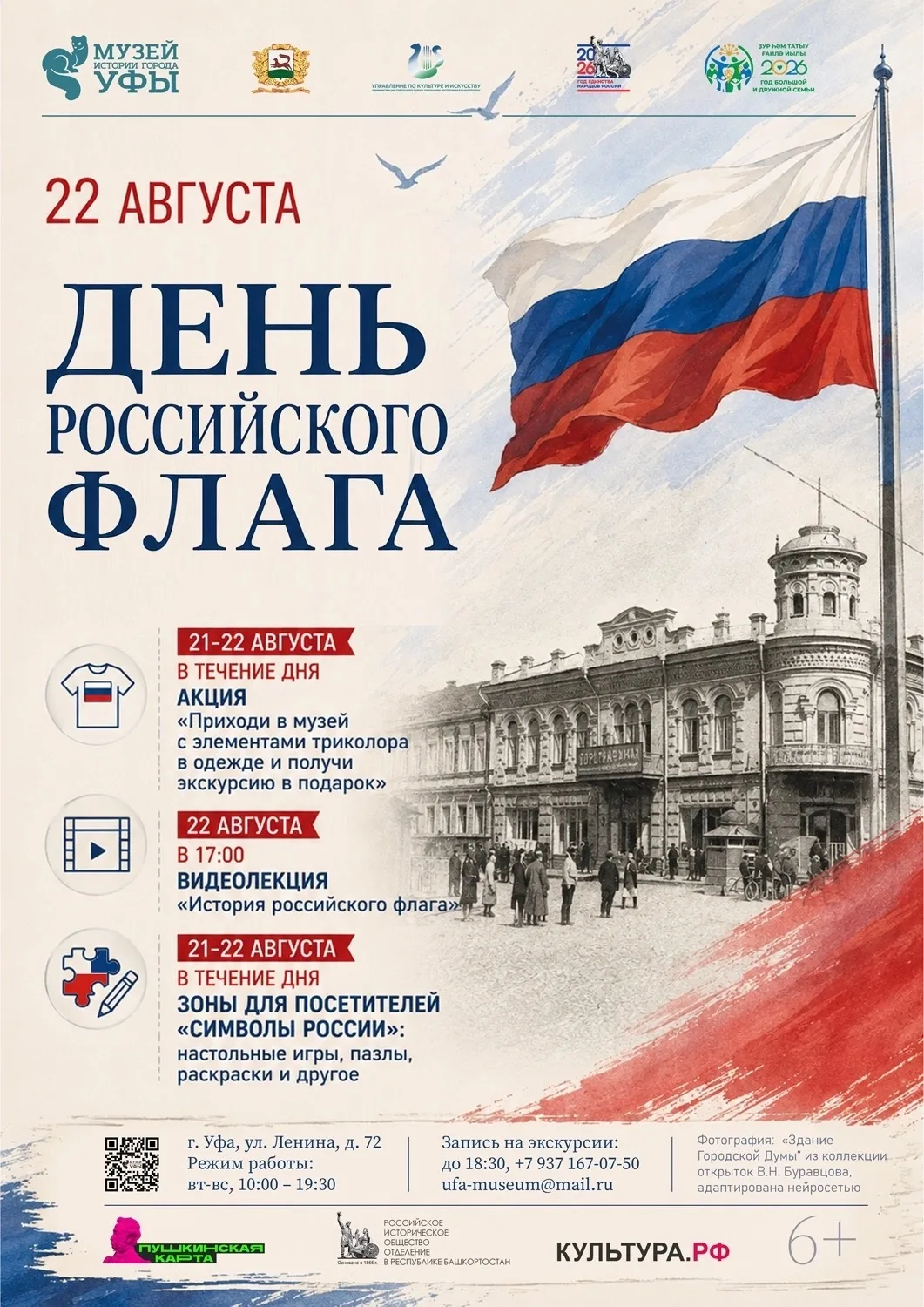 🇷🇺22 августа отмечается День Государственного флага Российско🌐й Федерации. Этот праз...