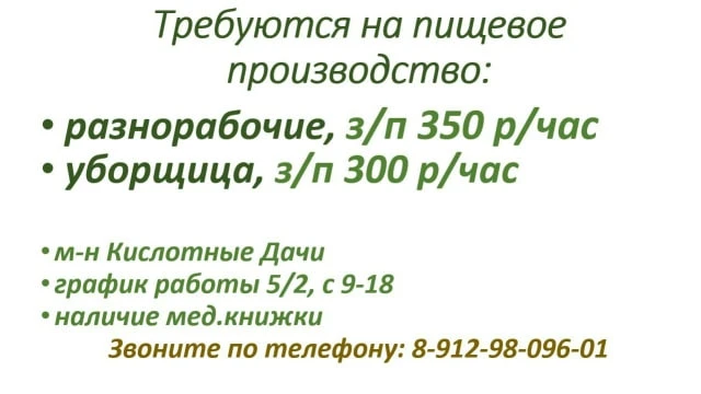 ✅Требуются сотрудники на пищевое производство: