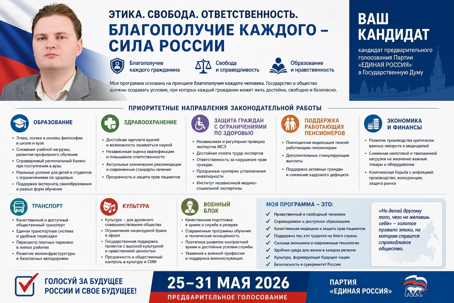 В этом году состоятся выборы в Государственную Думу России.