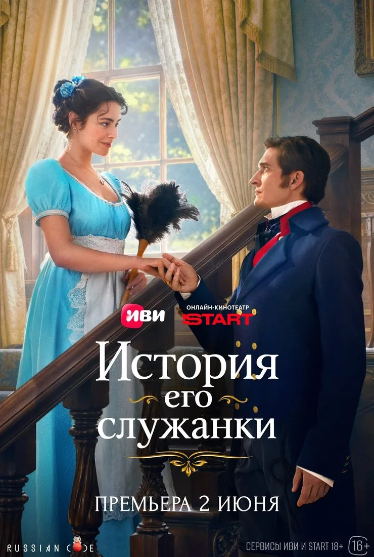 С названием сериала вчера напутала.
Сериал правильно называется История его служанки.
Мне понравился