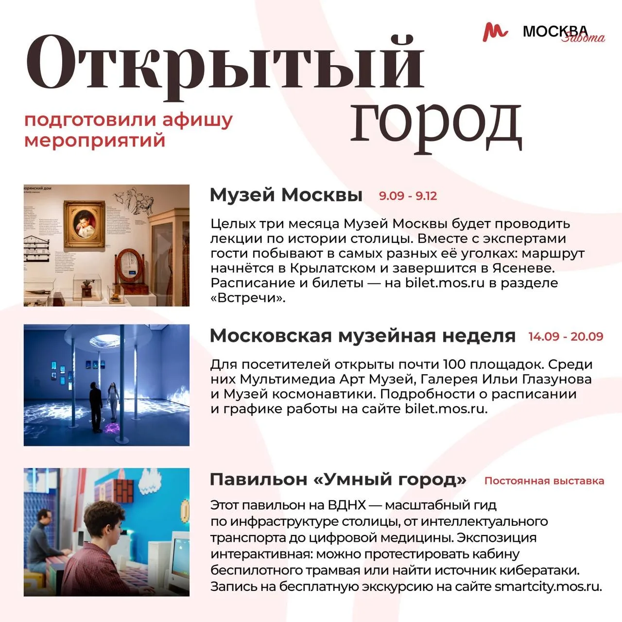 Изображение 1 к публикации «Москва о важном»