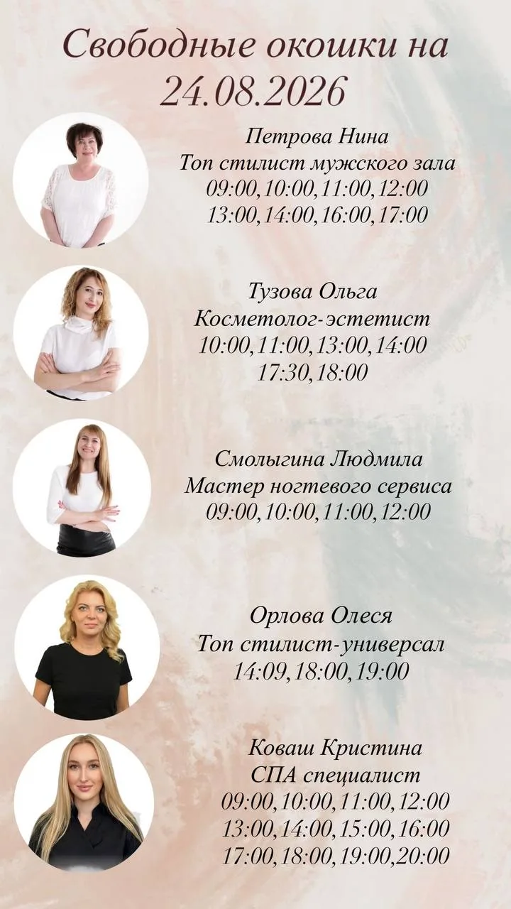 Окошки на 24.08.2026🥰