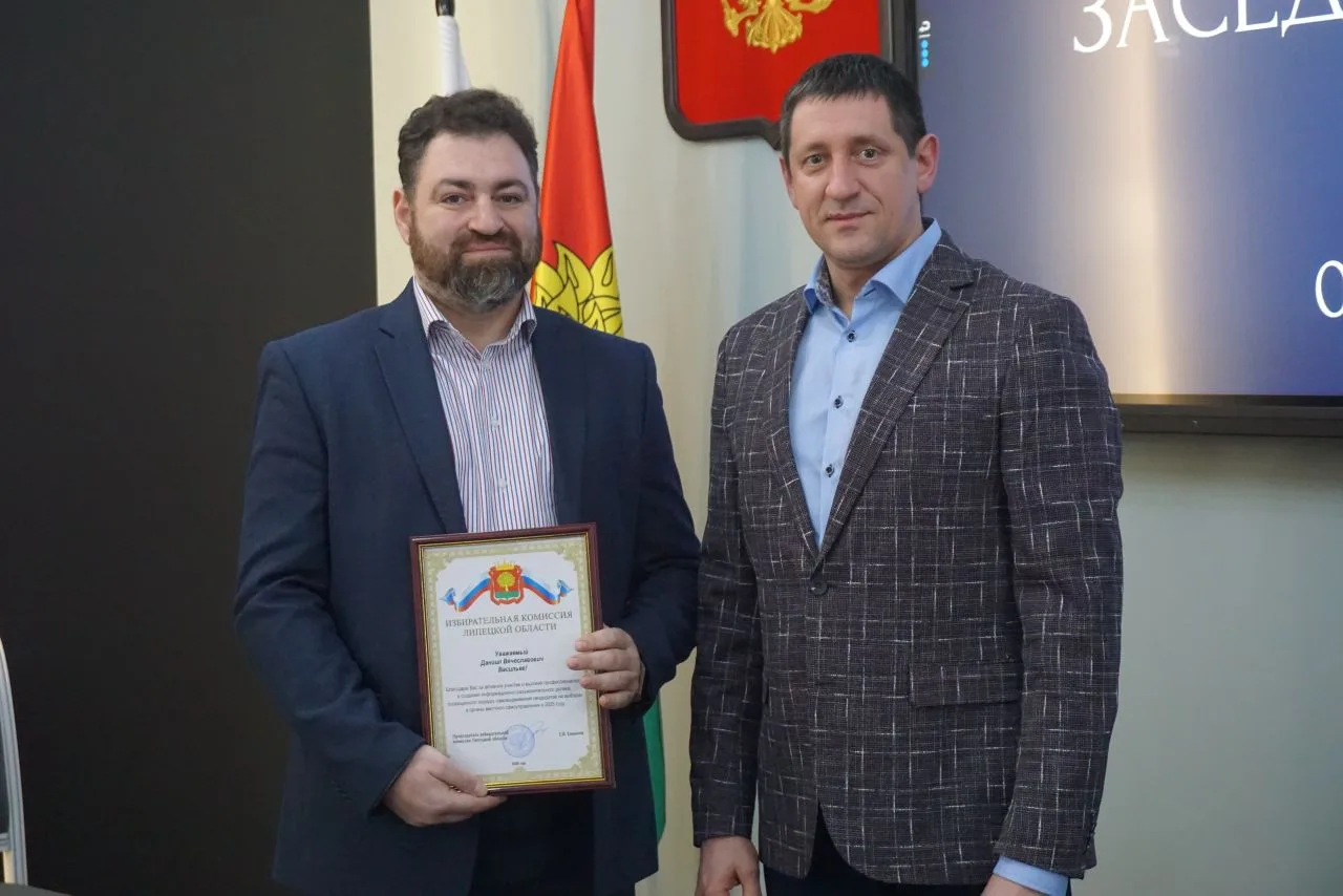 ✅ Председатель избирательной комиссии Липецкой области Сергей Елманов объявил благодарности за актив
