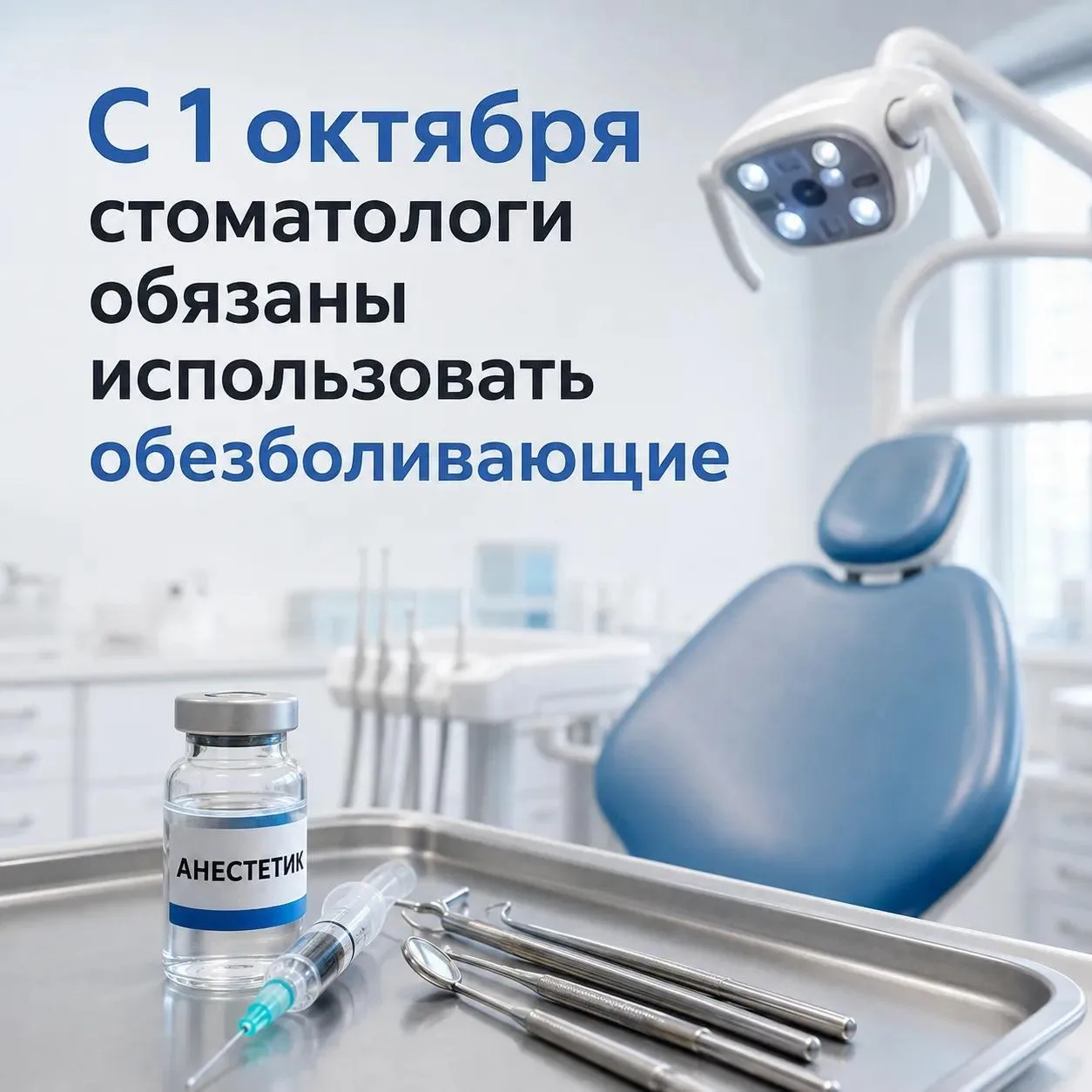 🦷 С 1 октября Минздрав вводит новые правила оказания стоматологической помощи в России
