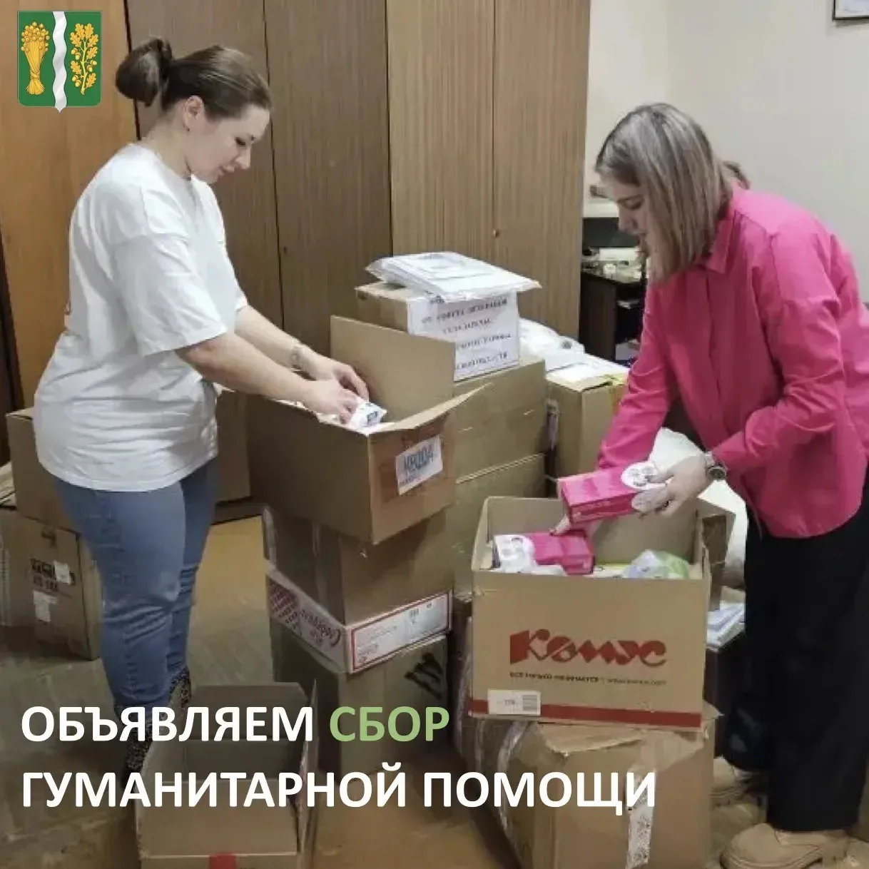 📦 Друзья! Совсем скоро очередная фура с гуманитарной помощью отправится в зону спецоперации.

Чем м