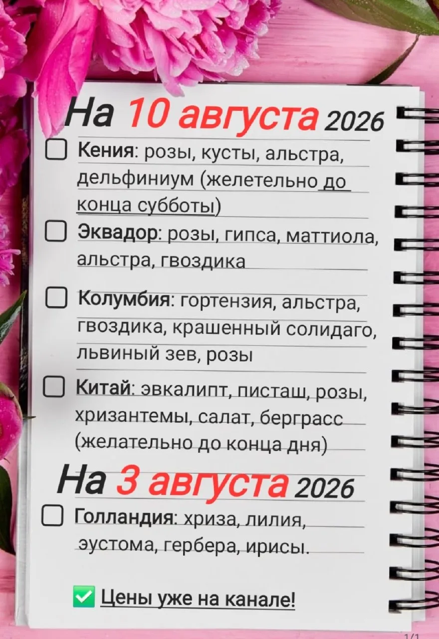 Добрый вечер! Сегодня принимаю предзаказы на приходы: