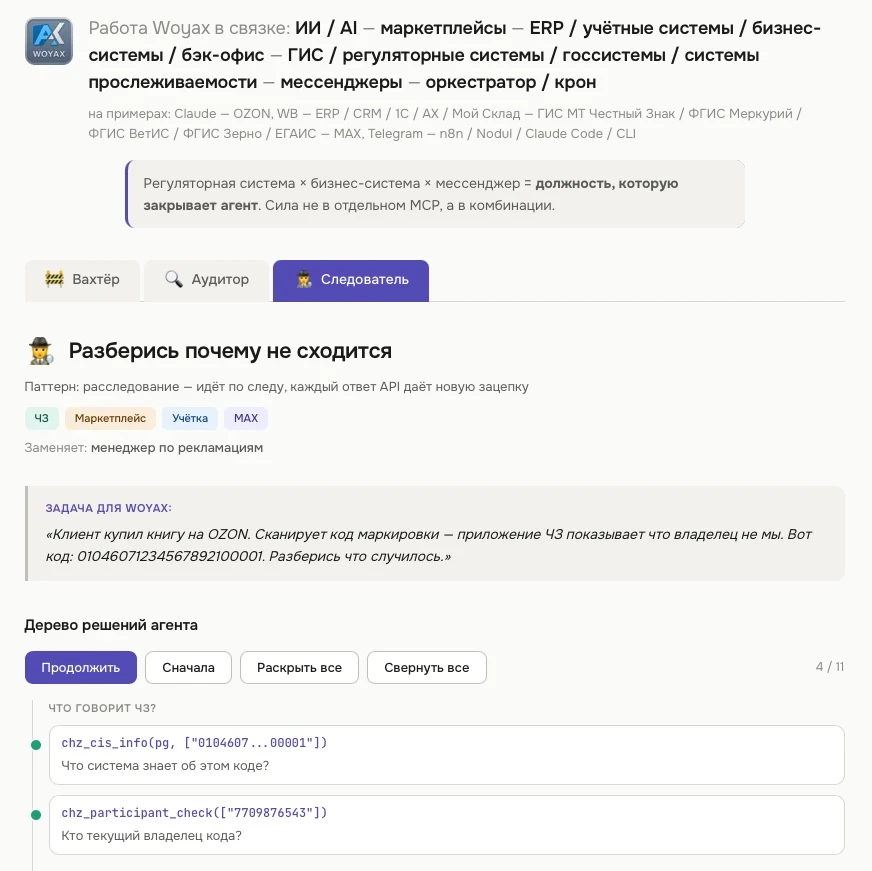🧩 Примеры работы Woyax в связке