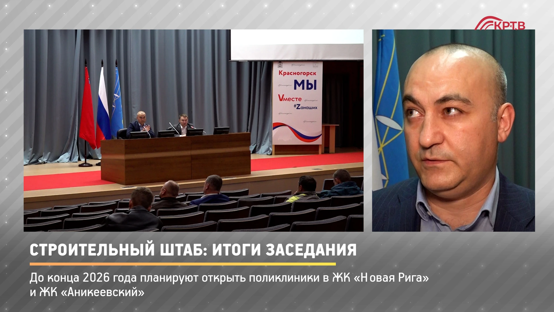 До конца года в Красногорске планируют открыть два объекта здравоохранения - это поликл...