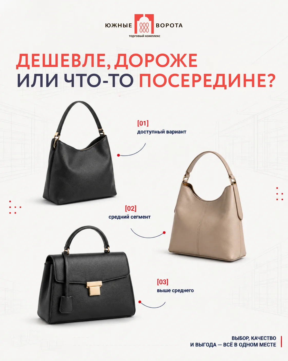 Как сочетать товары разных ценовых сегментов?