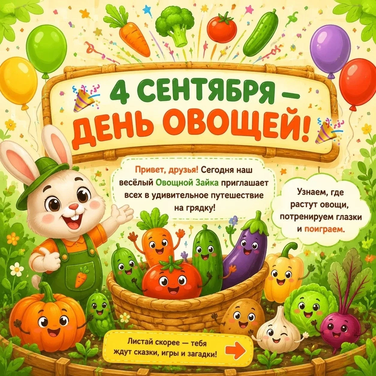 🥦 Главный герой дня — Овощи!