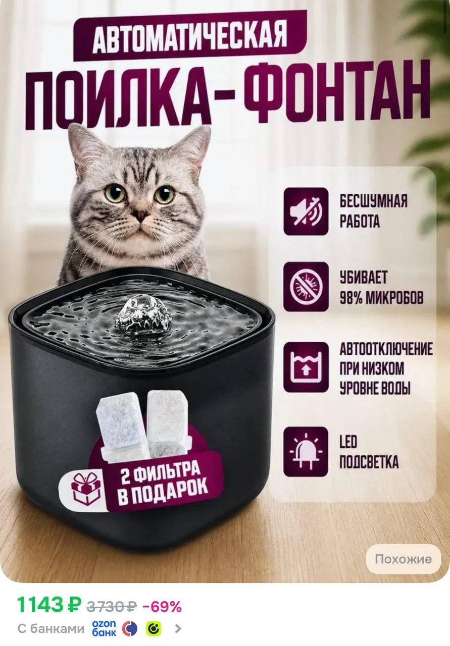 🐾 Автоматическая поилка для кошек, поилка для собак, автопоилка фонтан