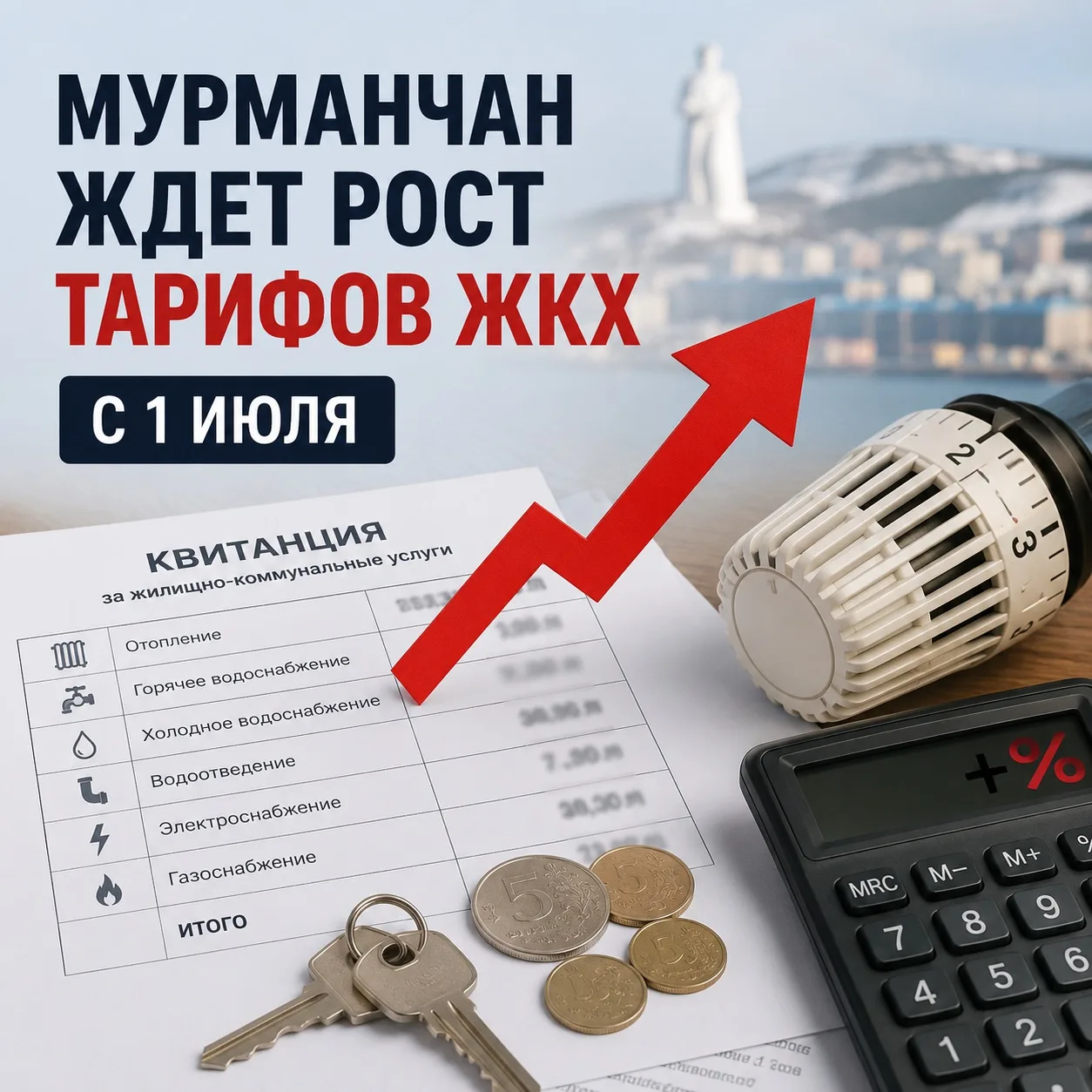 ⚡️ С 1 июля в Мурманской области вырастут тарифы на коммунальные услуги

Повышение затронет плату за
