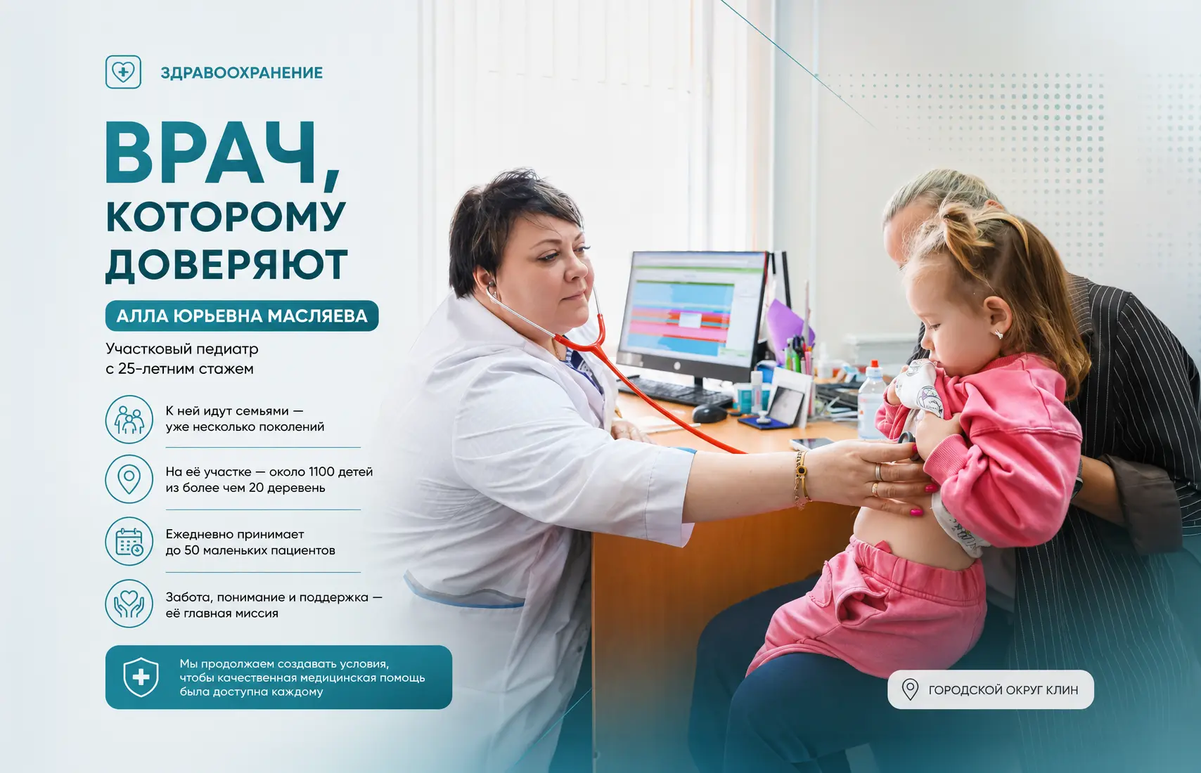 «К ней идут семьями»: история врача, которому доверяют.

Медицина в округе меняется: приходит новое 