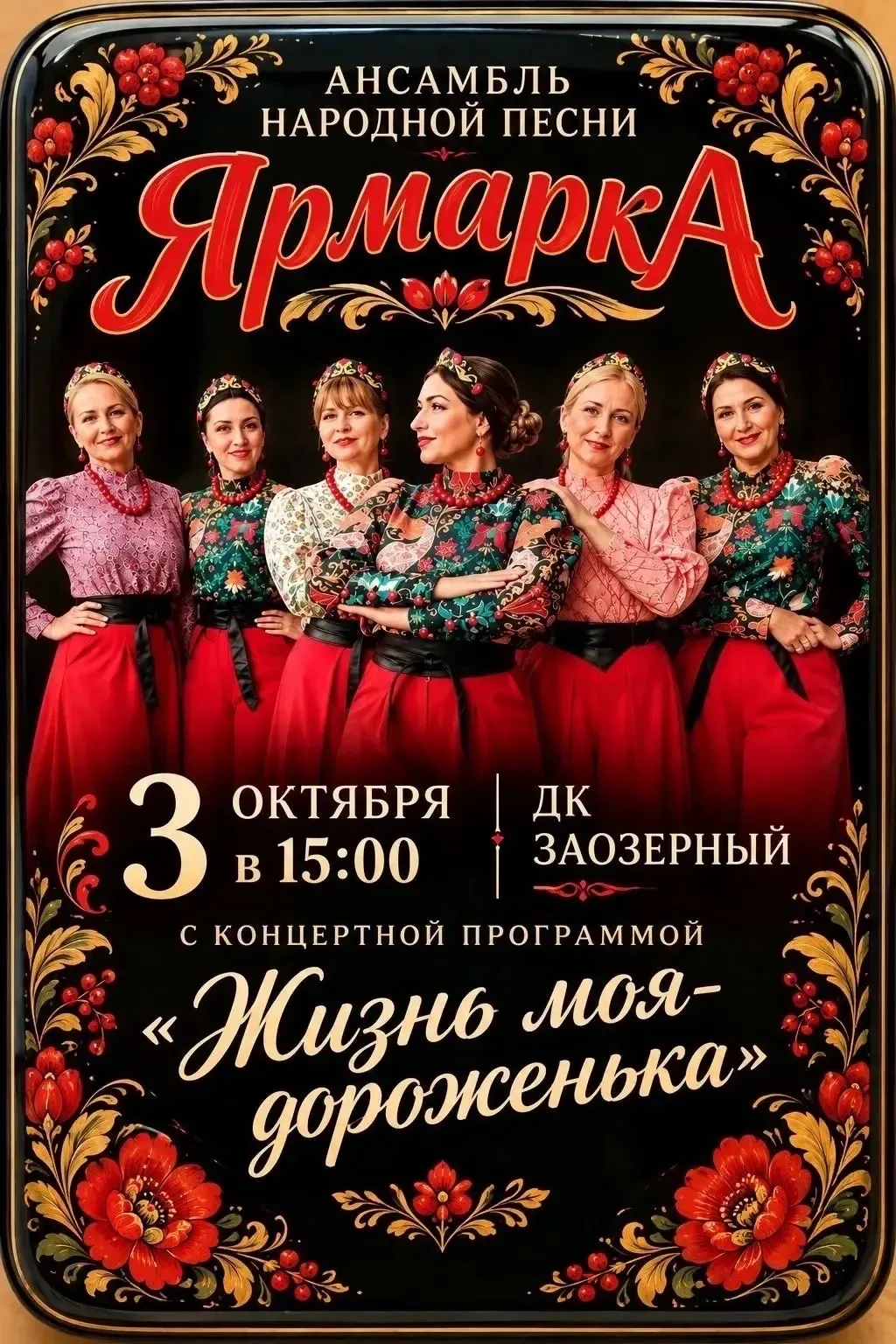🎉 Дорогие друзья! Городской Дом культуры г. Заозерного приглашает на праздничный концерт!