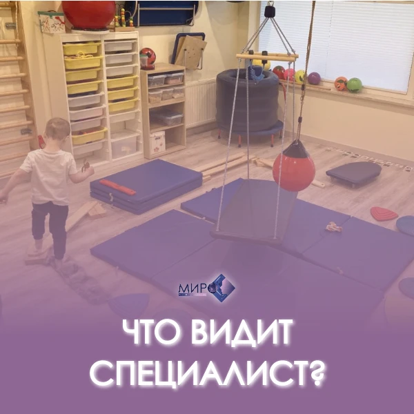 ЧТО ВИДИТ СПЕЦИАЛИСТ?
