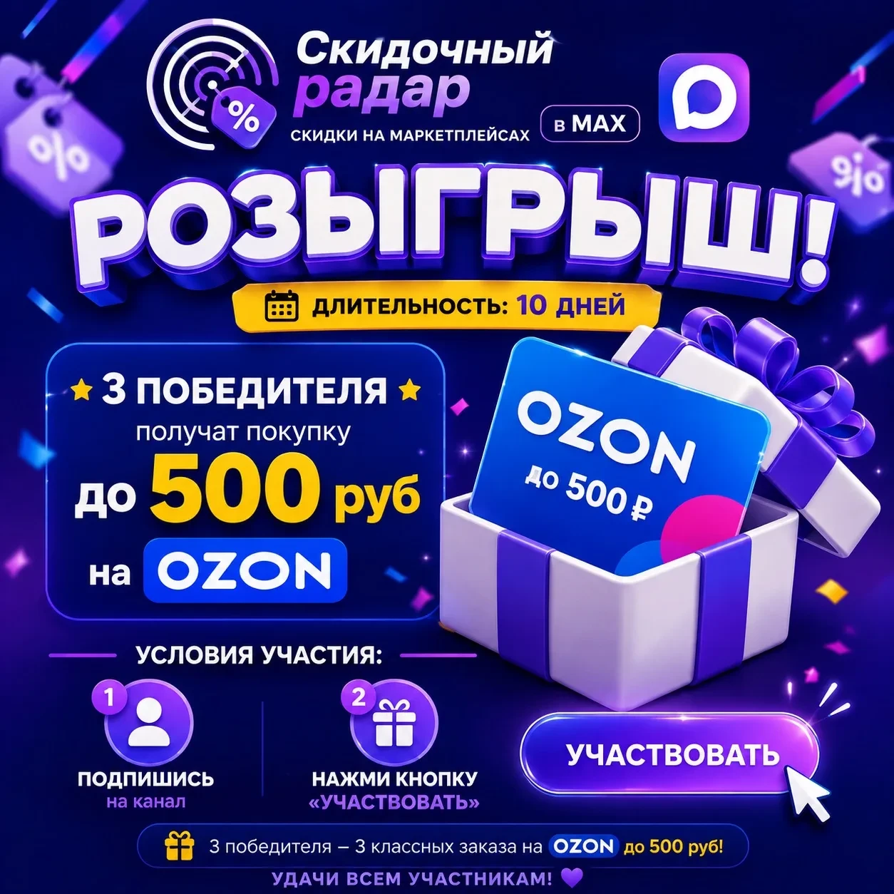 🎁 РОЗЫГРЫШ В «СКИДОЧНОМ РАДАРЕ»!🎁