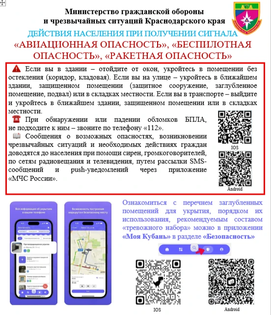 🚨 Важная информация: повторяем алгоритм действий при атаке БПЛА🚨