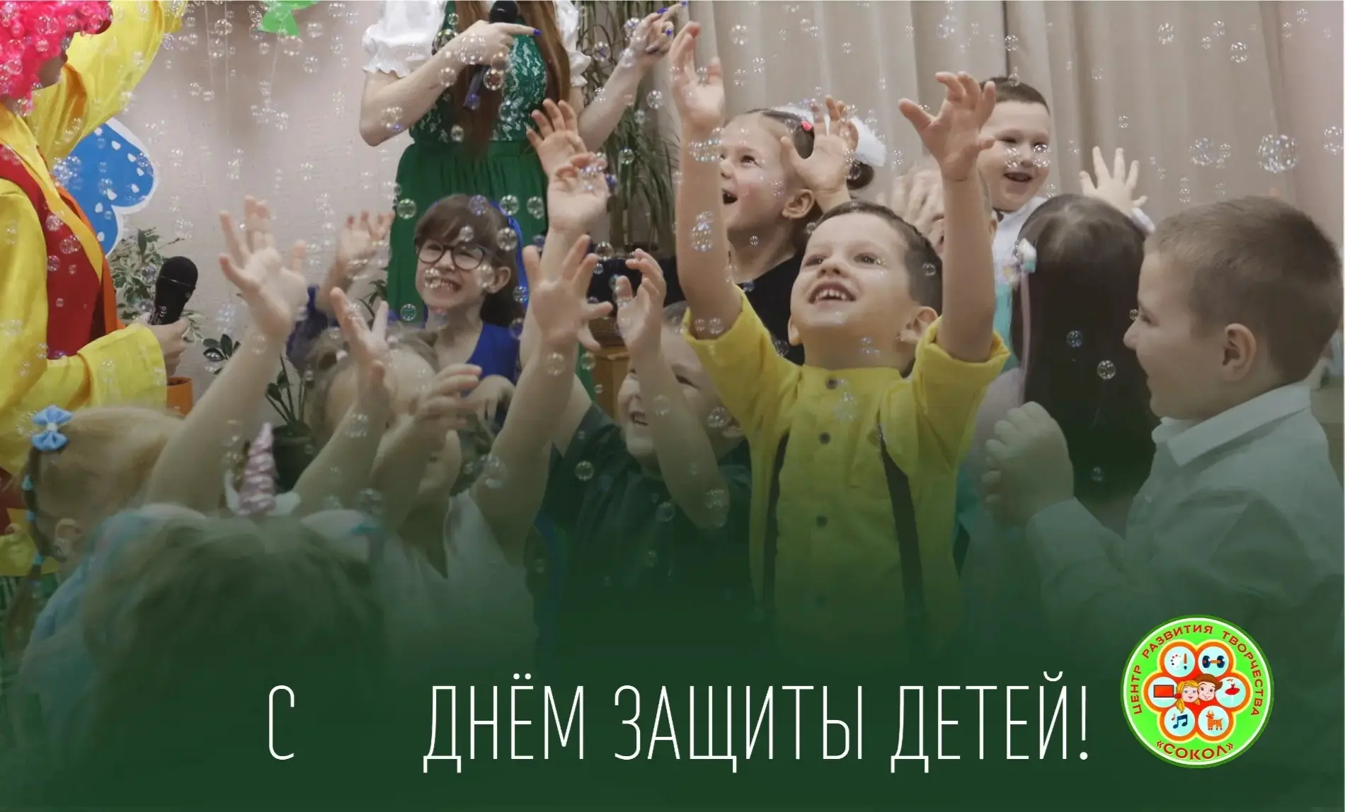 Поздравляем всех ребят с добрым праздником  - Днем защиты детей 👫