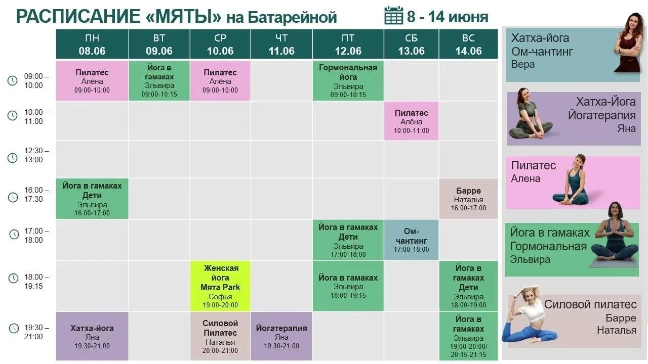 🌿🌿Р А С П И С А Н И Е🌿🌿