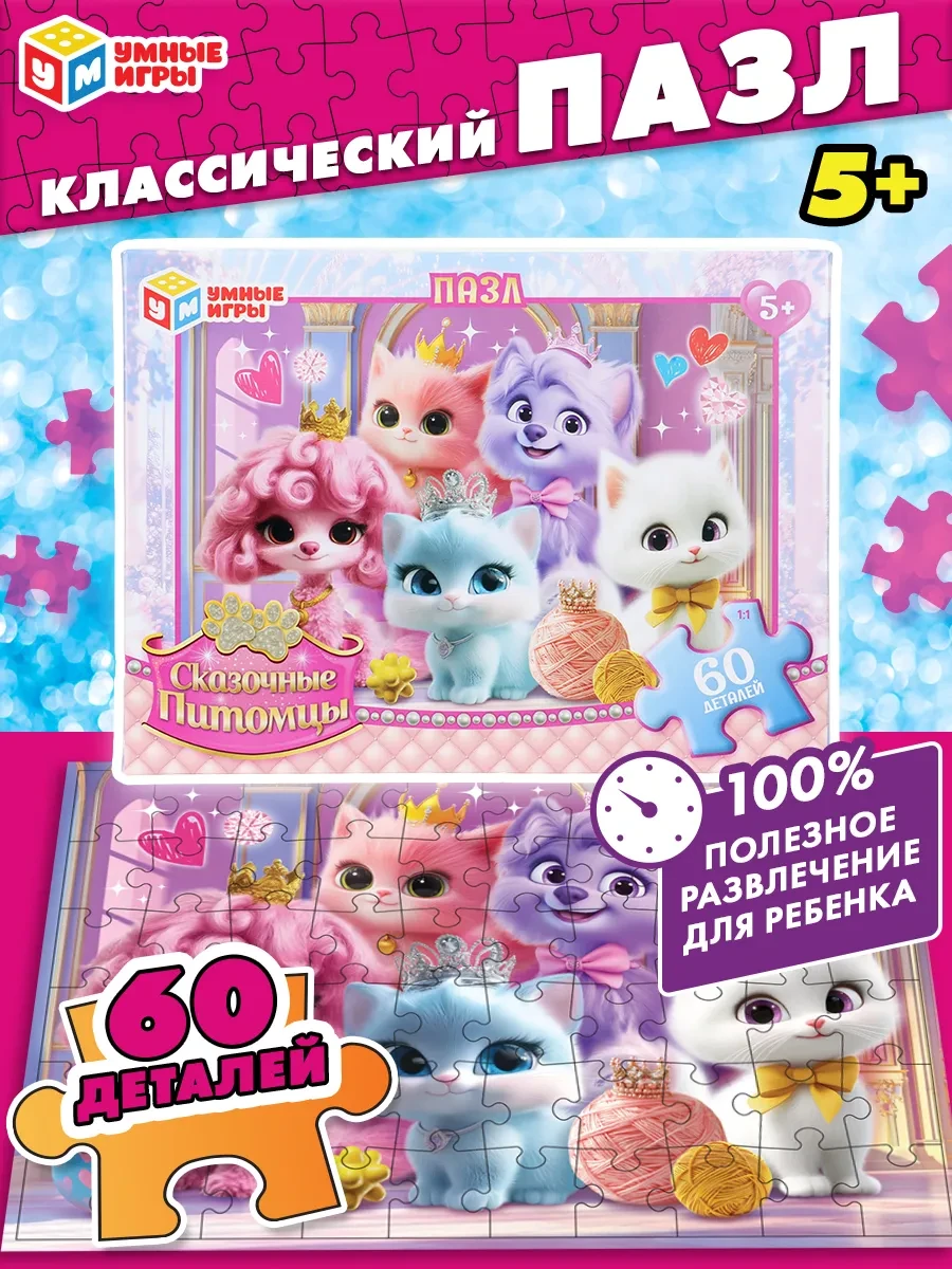 ⚡️ Пазлы 60 деталей детские крупные головоломка для девочек, Умные игры