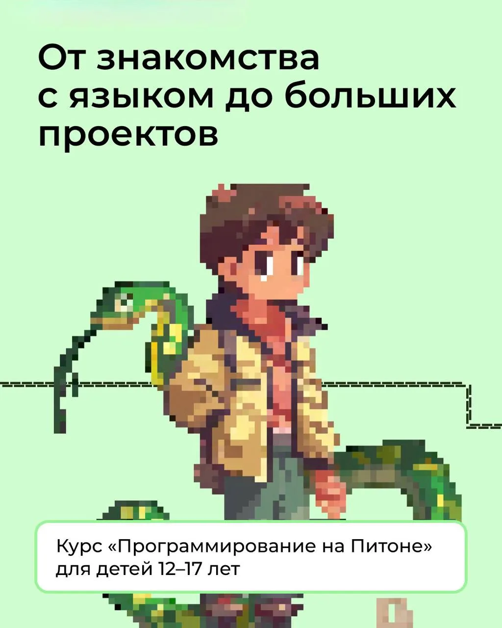 В жизни нужно сделать хотя бы один правильный выбор