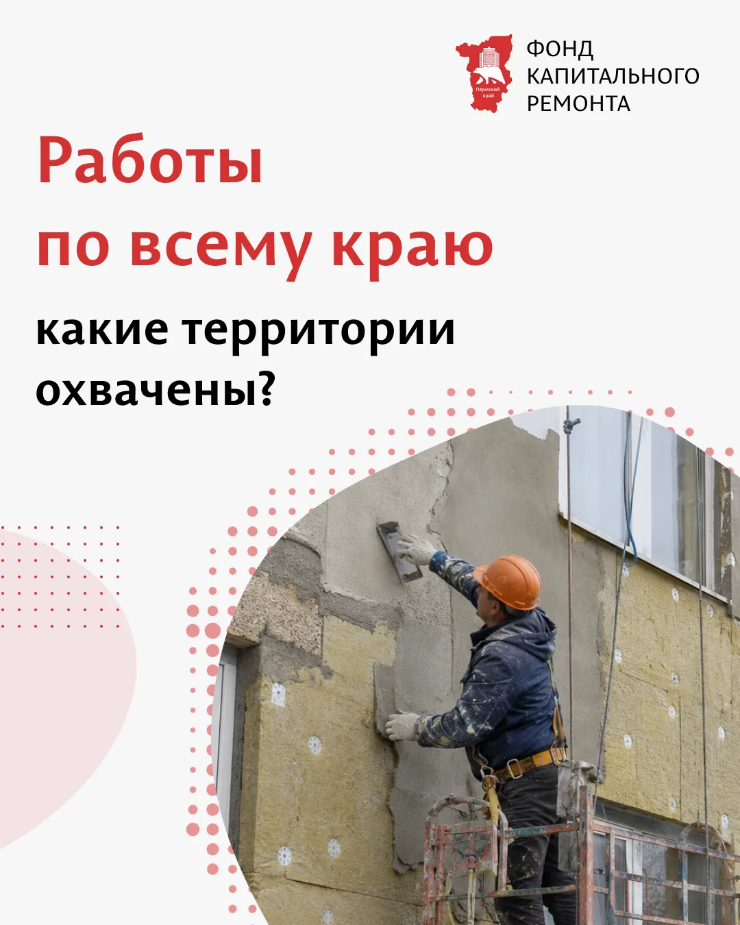 Капитальный ремонт доходит до каждой территории края

Капитальный ремонт в 2026 году идёт не только 