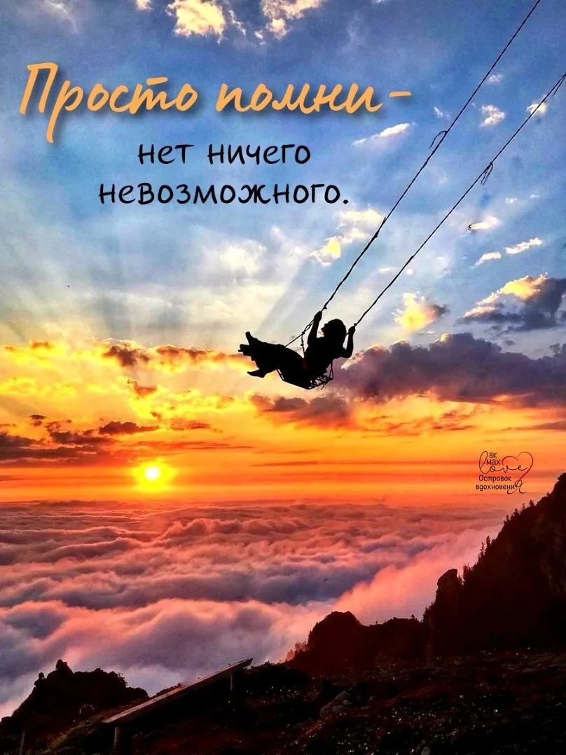Большие цели редко покоряются с наскока.