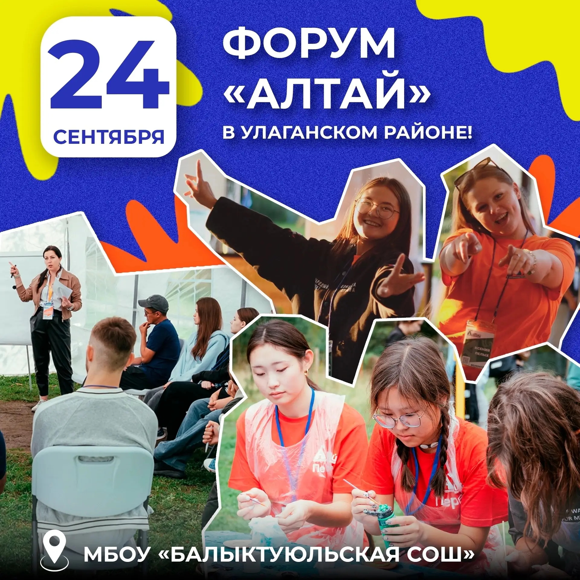 📍 Форум «Алтай» едет в Улаганский район!