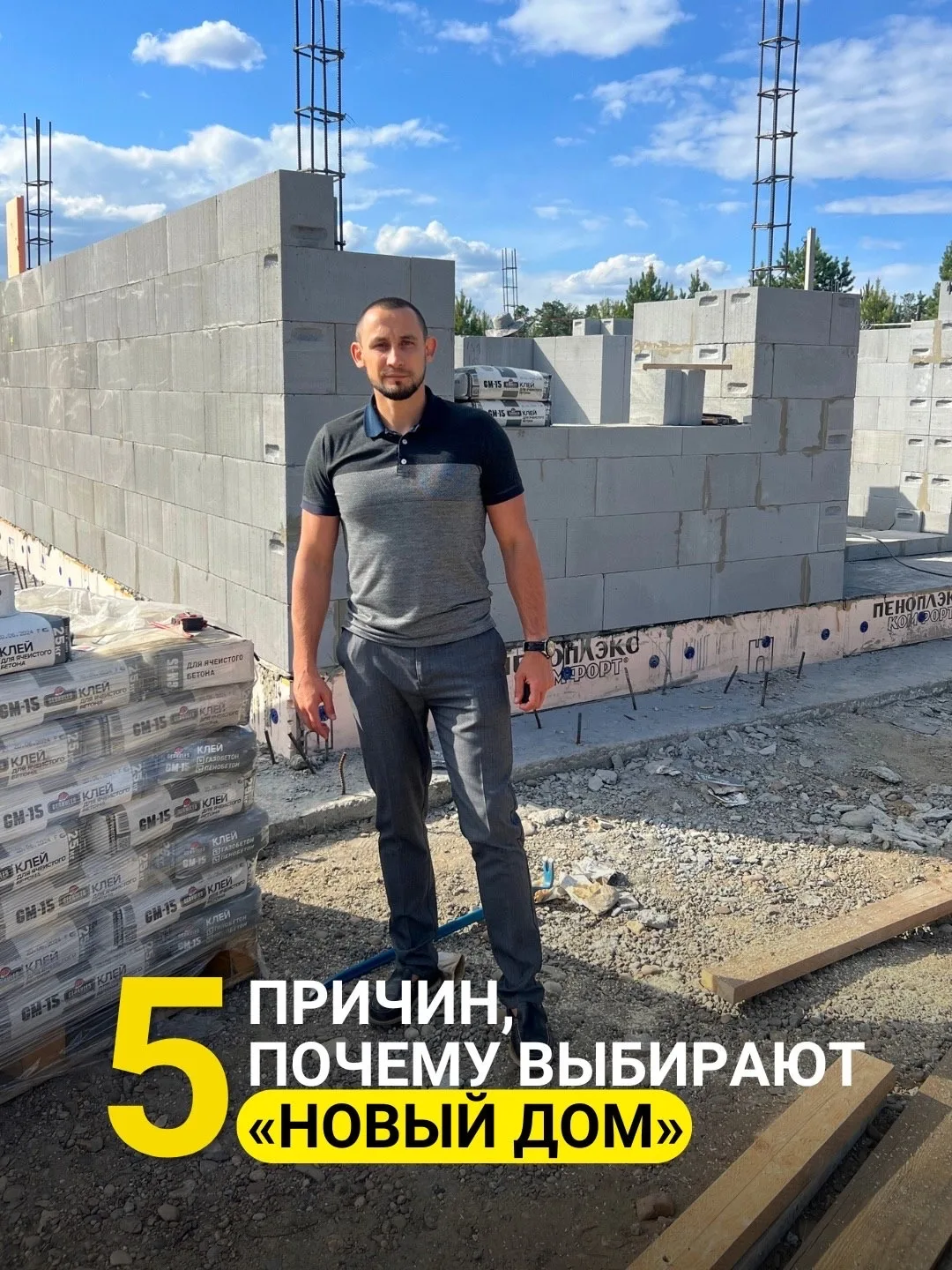 Выбирают не дома — выбирают надежность, согласны? 🤔