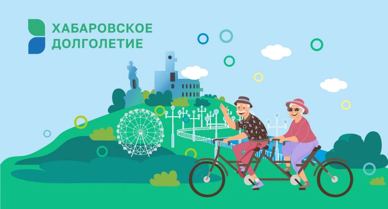 Проект "Хабаровское долголетие"

"Хабаровское долголетие" – это оздоровительный, образовательный, до