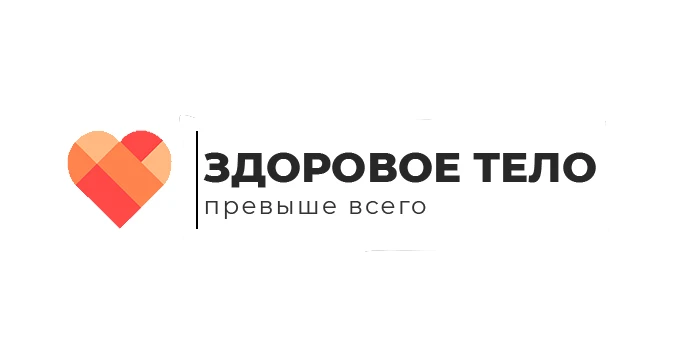 📌 МЕДЦЕНТР «ЗДОРОВОЕ ТЕЛО» — НАШИ УСЛУГИ