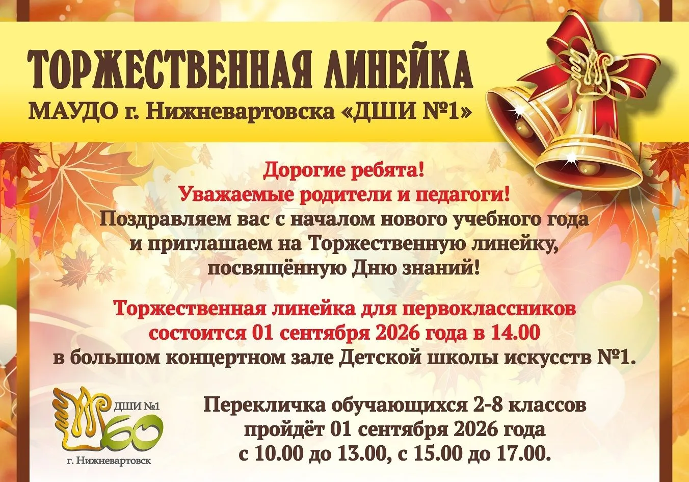🎉🎉🎉 Дорогие ребята! Уважаемые родители и преподаватели!