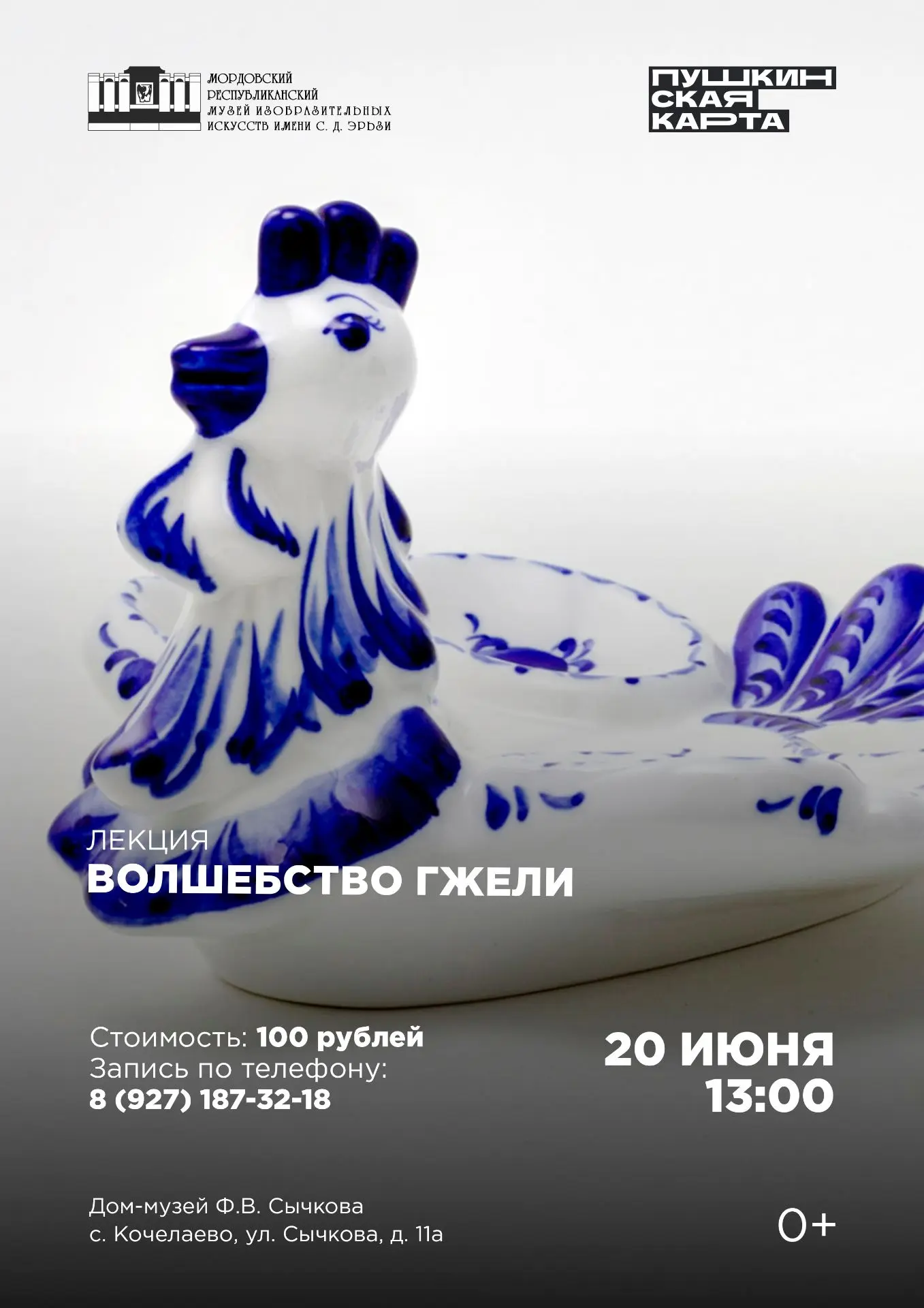 🤍💙ЛЕКЦИЯ «ВОЛШЕБСТВО ГЖЕЛИ» 

Занятие знакомит с историей одного из самых узнаваемых русских народ