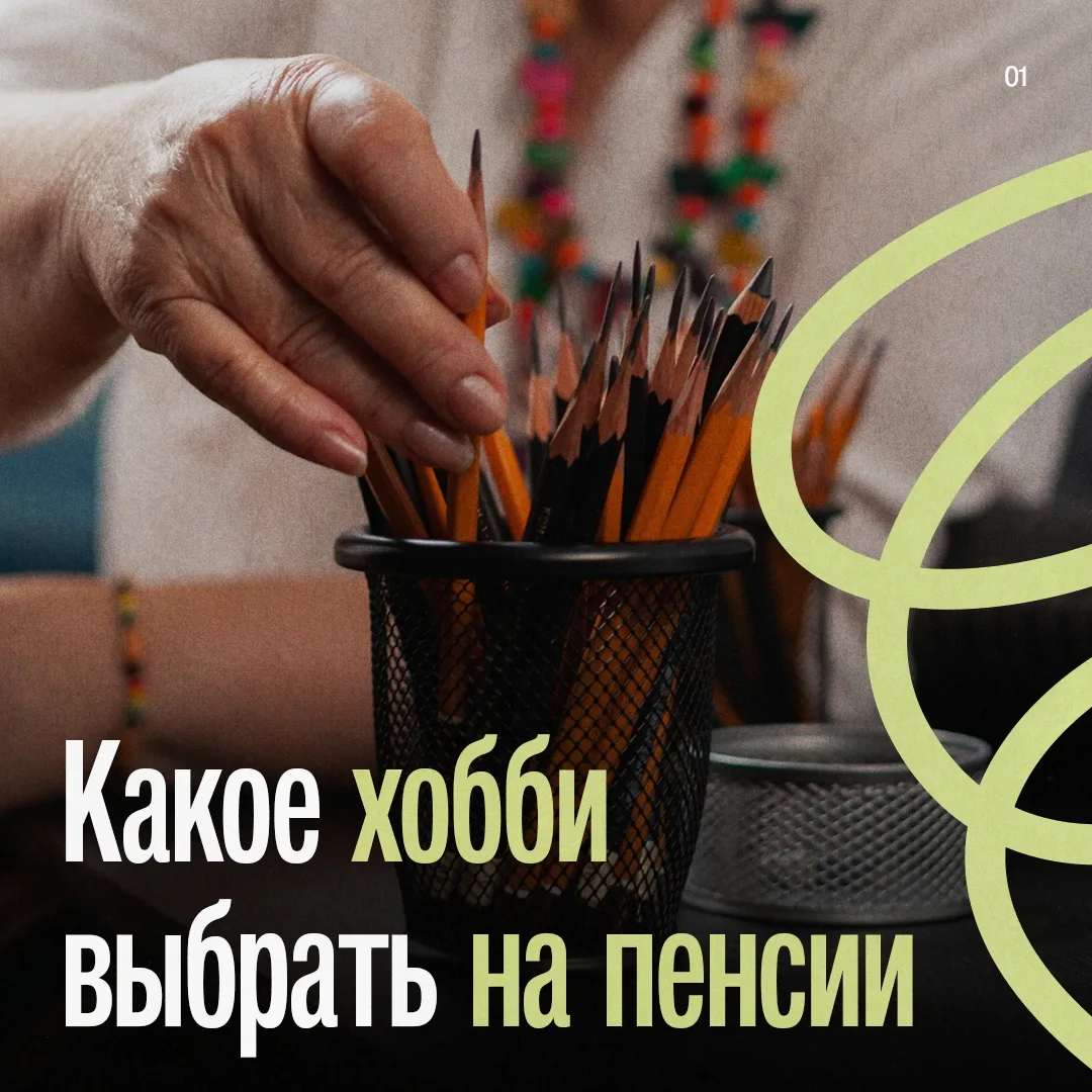 ✨ Пенсия — время новых возможностей: как наполнить дни радостью и смыслом