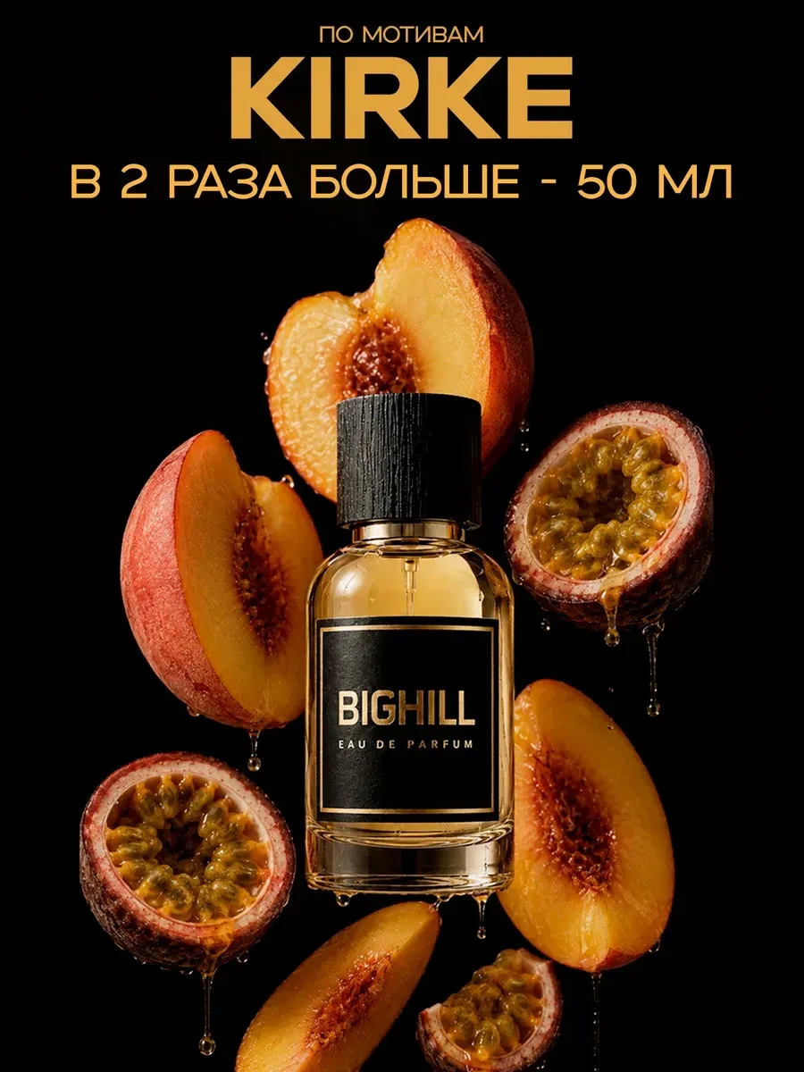 ⚡️ Духи унисекс Kirke T5003 BigHill, EYFEL