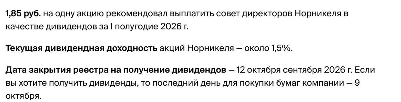 НОРНИКЕЛЬ #GMKN ВЕРНУЛСЯ К ДИВИДЕНДАМ - БОЛЬШЕ РАЗГОВОРОВ!